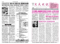 文大校訊第367期的圖片