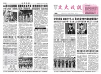 文大校訊第368期的圖片