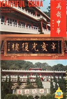 美哉中華第37期的圖片
