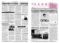 文大校訊第370期的圖片