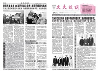 文大校訊第343期的圖片