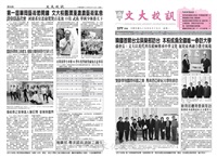 文大校訊第377期的圖片