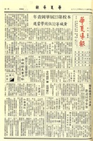 華夏導報第3776-1號的圖片