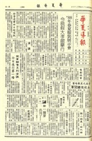華夏導報第3776號的圖片