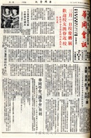 華岡會訊第38期的圖片