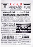 文大校訊第38期的圖片
