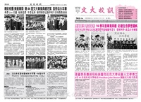 文大校訊第382期的圖片