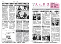 文大校訊第400期的圖片
