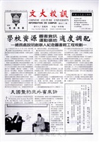文大校訊第41期的圖片