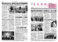 文大校訊第414期的圖片