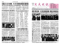 文大校訊第417期的圖片