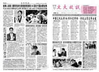 文大校訊第418期的圖片