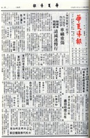 華夏導報第4194號的圖片