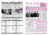 文大校訊第421期的圖片