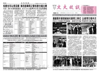 文大校訊第422期的圖片