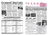 文大校訊第423期的圖片