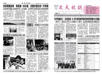文大校訊第424期的圖片