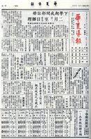 華夏導報第4285號的圖片
