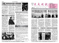 文大校訊第430期的圖片