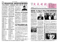 文大校訊第431期的圖片