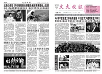 文大校訊第435期的圖片