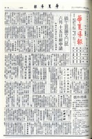 華夏導報第4353號的圖片