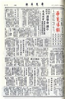 華夏導報第4354號的圖片