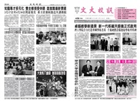 文大校訊第438期的圖片