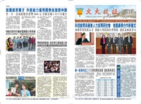 文大校訊第441期的圖片