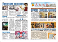 文大校訊第442期的圖片