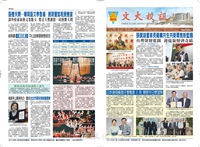 文大校訊第443期的圖片