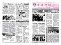 文大校訊第446期的圖片