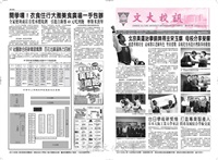 文大校訊第453期的圖片