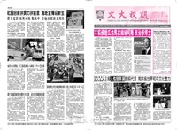 文大校訊第456期的圖片