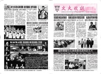 文大校訊第459期的圖片