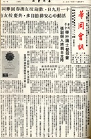 華岡會訊第46期的圖片