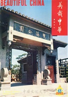 美哉中華第46期的圖片