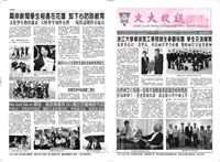 文大校訊第460期的圖片