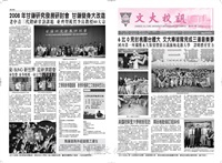 文大校訊第461期的圖片