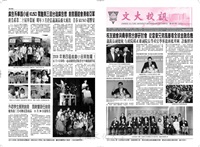 文大校訊第463期的圖片