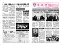 文大校訊第464期的圖片