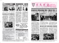 文大校訊第465期的圖片