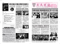 文大校訊第467期的圖片