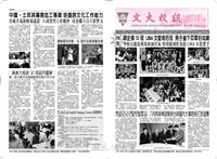 文大校訊第473期的圖片