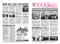 文大校訊第476期的圖片