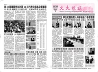 文大校訊第478期的圖片
