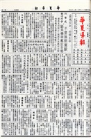 華夏導報第4794號的圖片