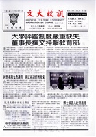 文大校訊第48期的圖片