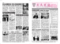 文大校訊第481期的圖片