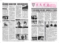 文大校訊第483期的圖片